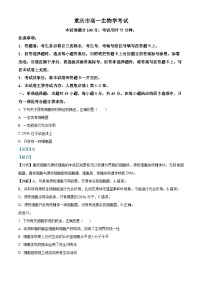 重庆市云阳县、梁平区等地学校2023-2024学年高一上学期12月月考联考生物试题（Word版附解析）