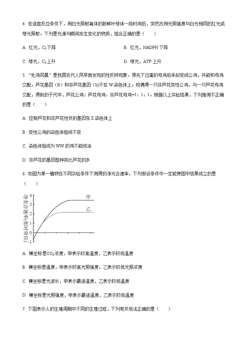 2022-2023学年福建省福州市八县（市）协作校高三上学期期中联考生物试题含解析02