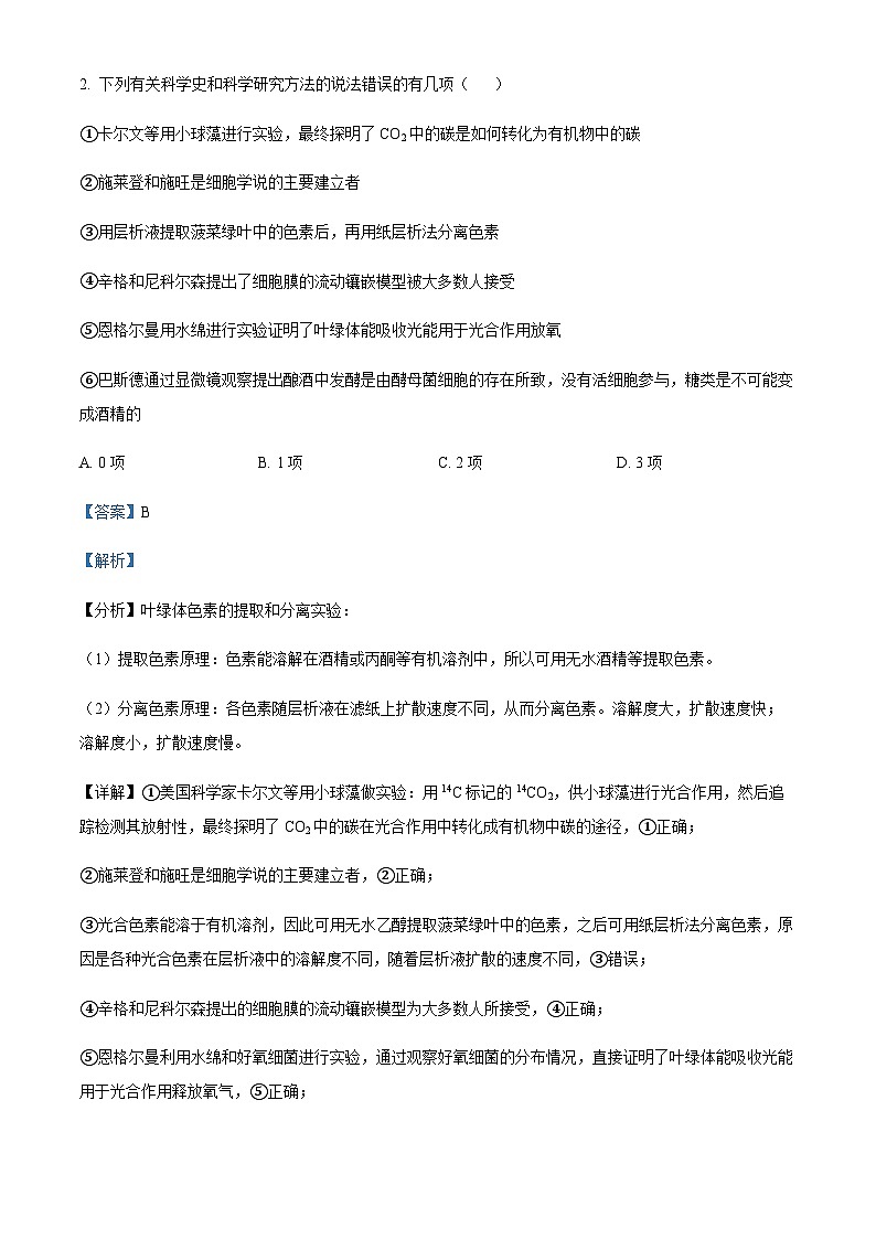 2022-2023学年宁夏石嘴山市平罗中学高三上学期期中生物试题含解析02