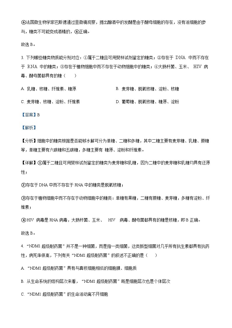 2022-2023学年宁夏石嘴山市平罗中学高三上学期期中生物试题含解析03