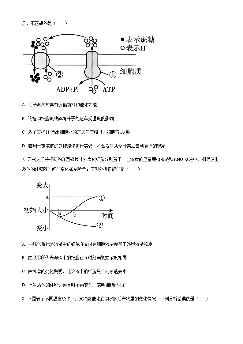 2022-2023学年新疆乌鲁木齐市第七十中学高三上学期期中生物试题含解析03