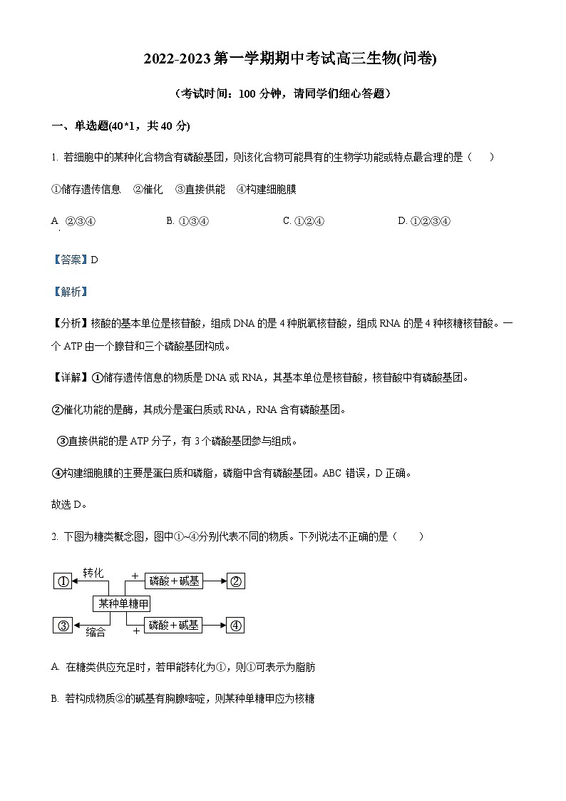 2022-2023学年新疆乌鲁木齐市第七十中学高三上学期期中生物试题含解析01