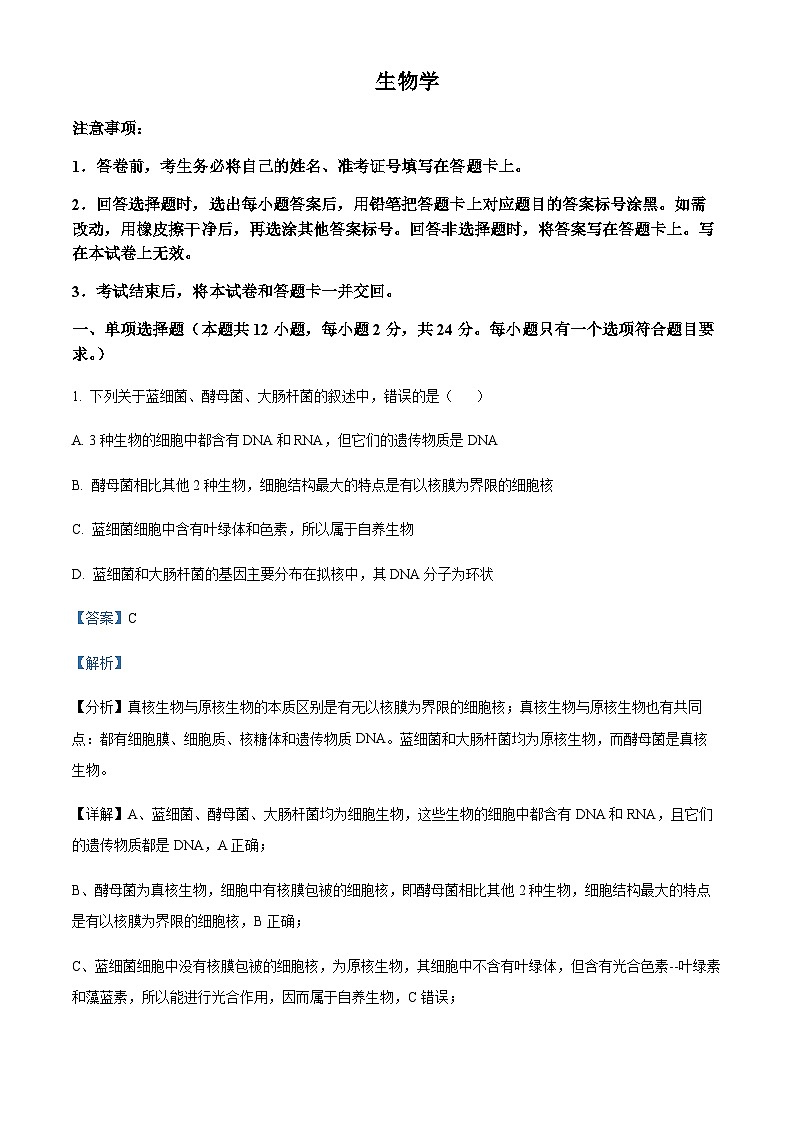2023-2024学年湖南省长卷中学名校联考联合体第三次联考高三10月期中生物试卷含解析01