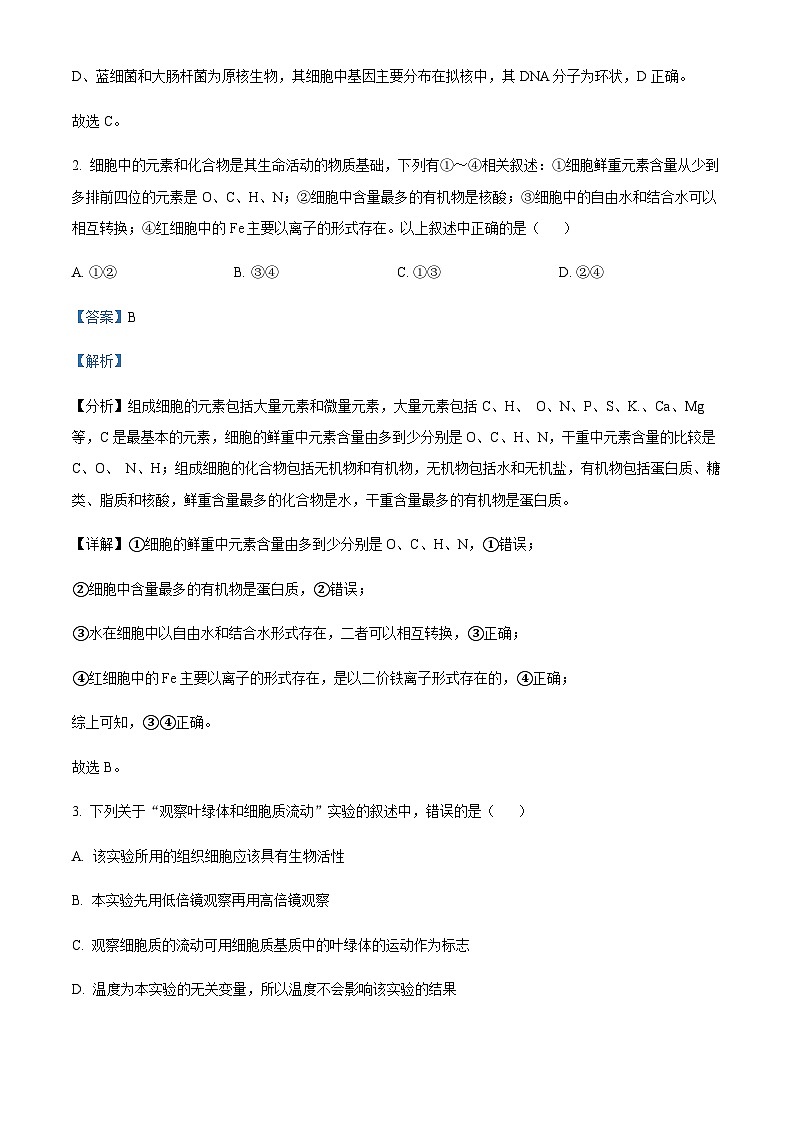 2023-2024学年湖南省长卷中学名校联考联合体第三次联考高三10月期中生物试卷含解析02