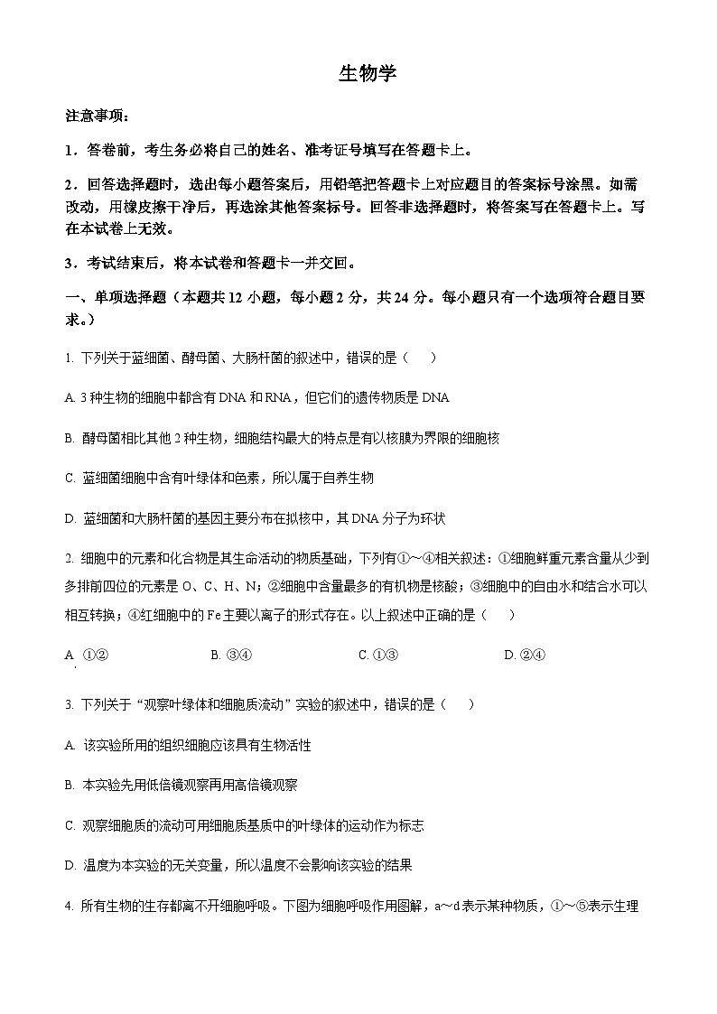 2023-2024学年湖南省长卷中学名校联考联合体第三次联考高三10月期中生物试卷含解析01