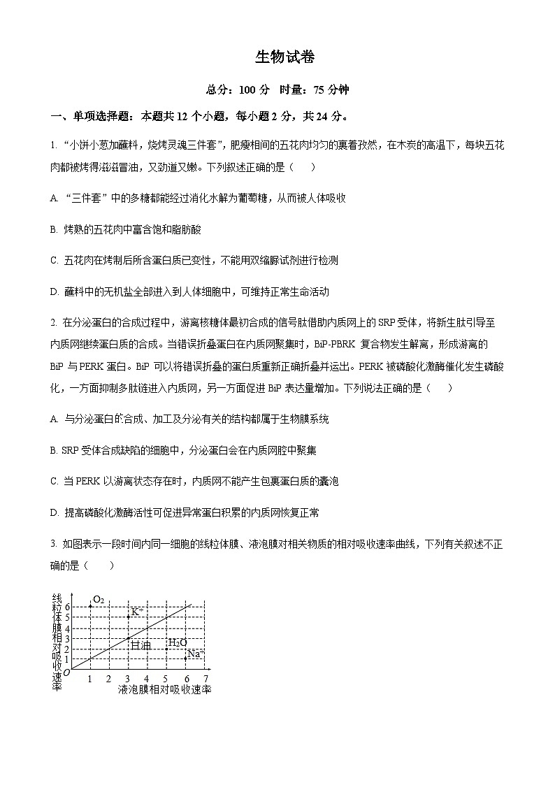 湖南省岳阳县第一中学、汨罗市第一中学2023-2024学年高三上学期11月期中联考 生物第1页