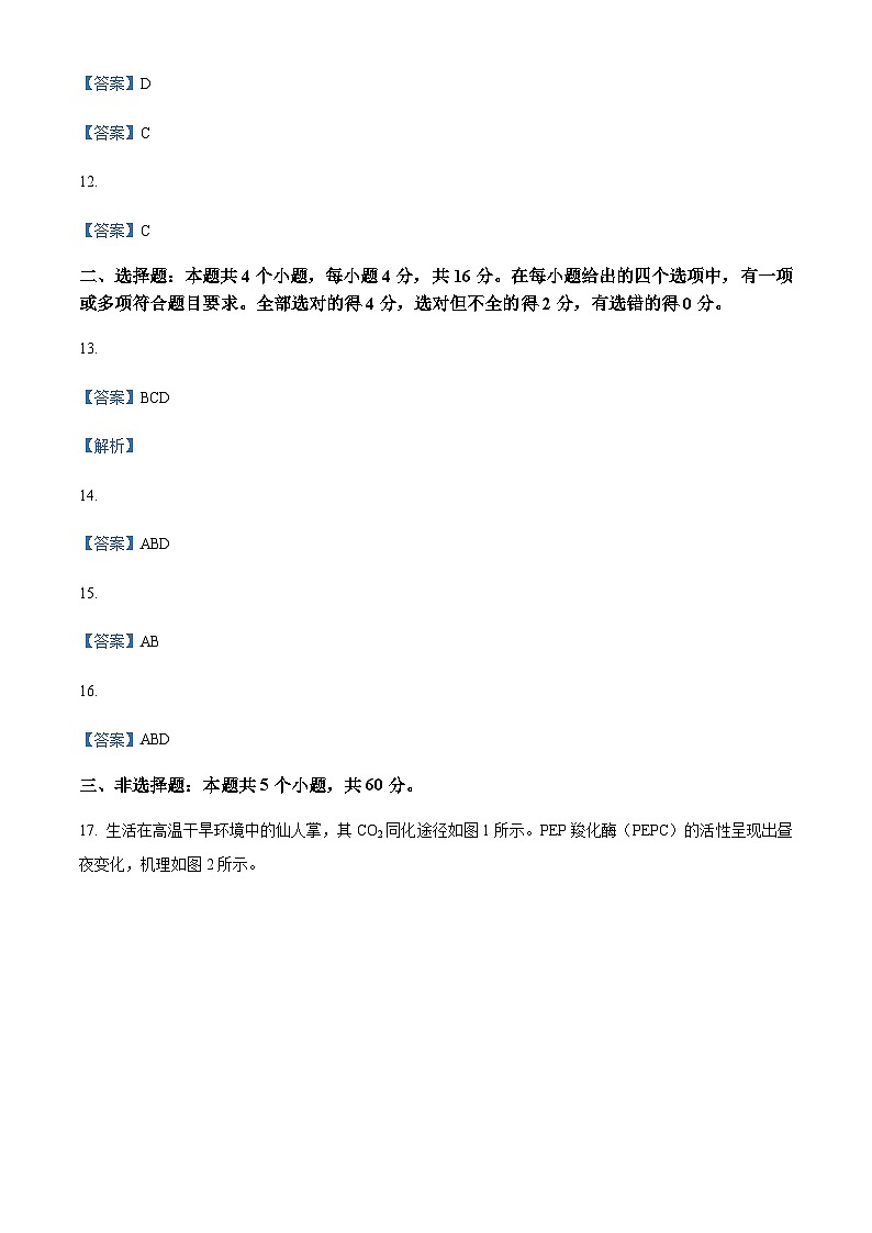 生物试卷第2页