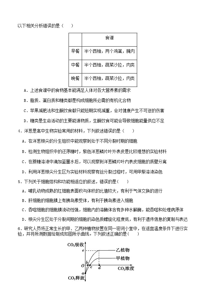 福建省“宁化、永安、尤溪、大田、沙县一中”五校协作2023-2024学年高三上学期11月联考 生物第2页