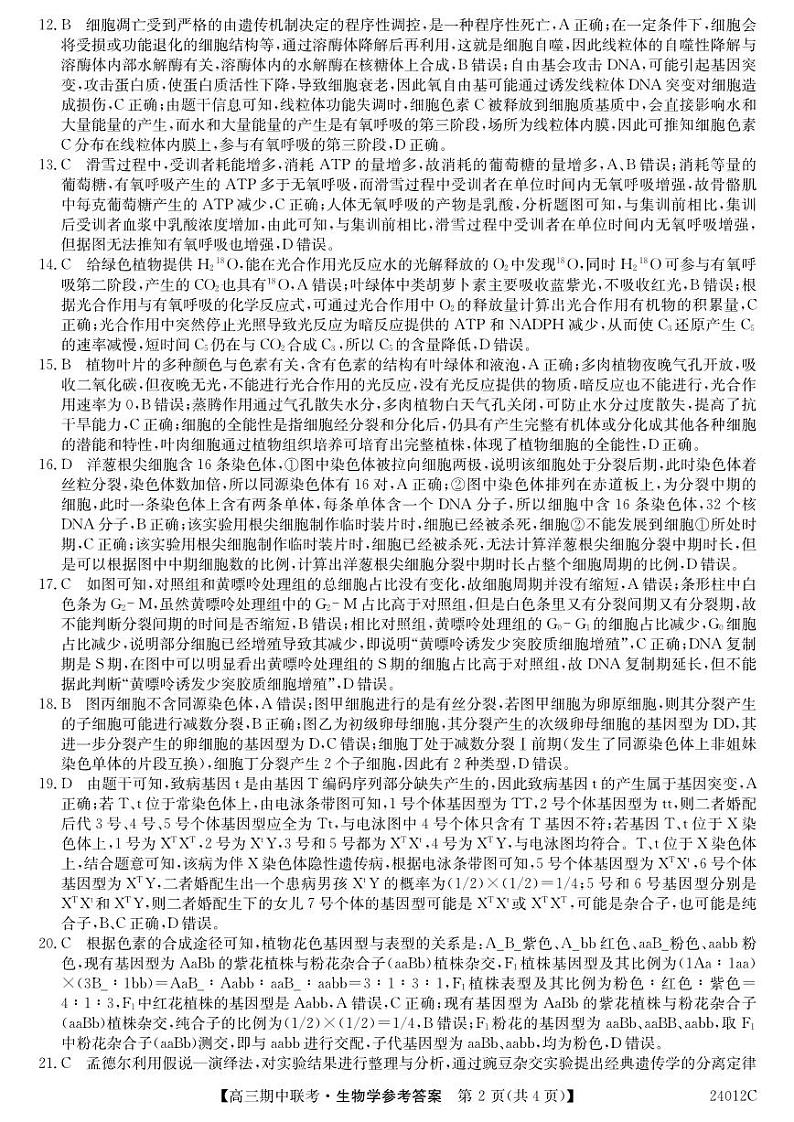 2024届黑龙江省鹤岗一中龙东五地市高三上学期期中联考生物word版含答案02