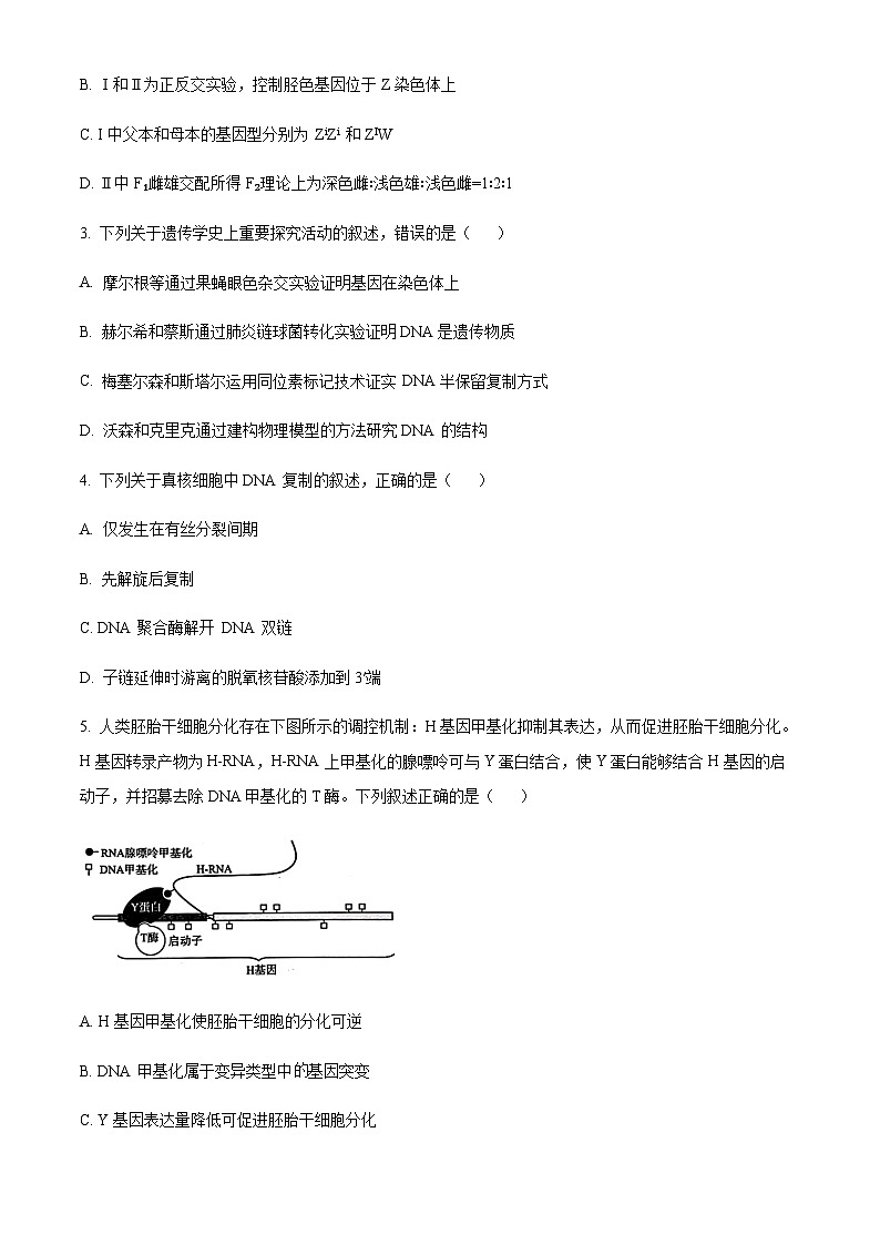 2023-2024学年北京市海淀区高三上学期期中考试生物含解析02