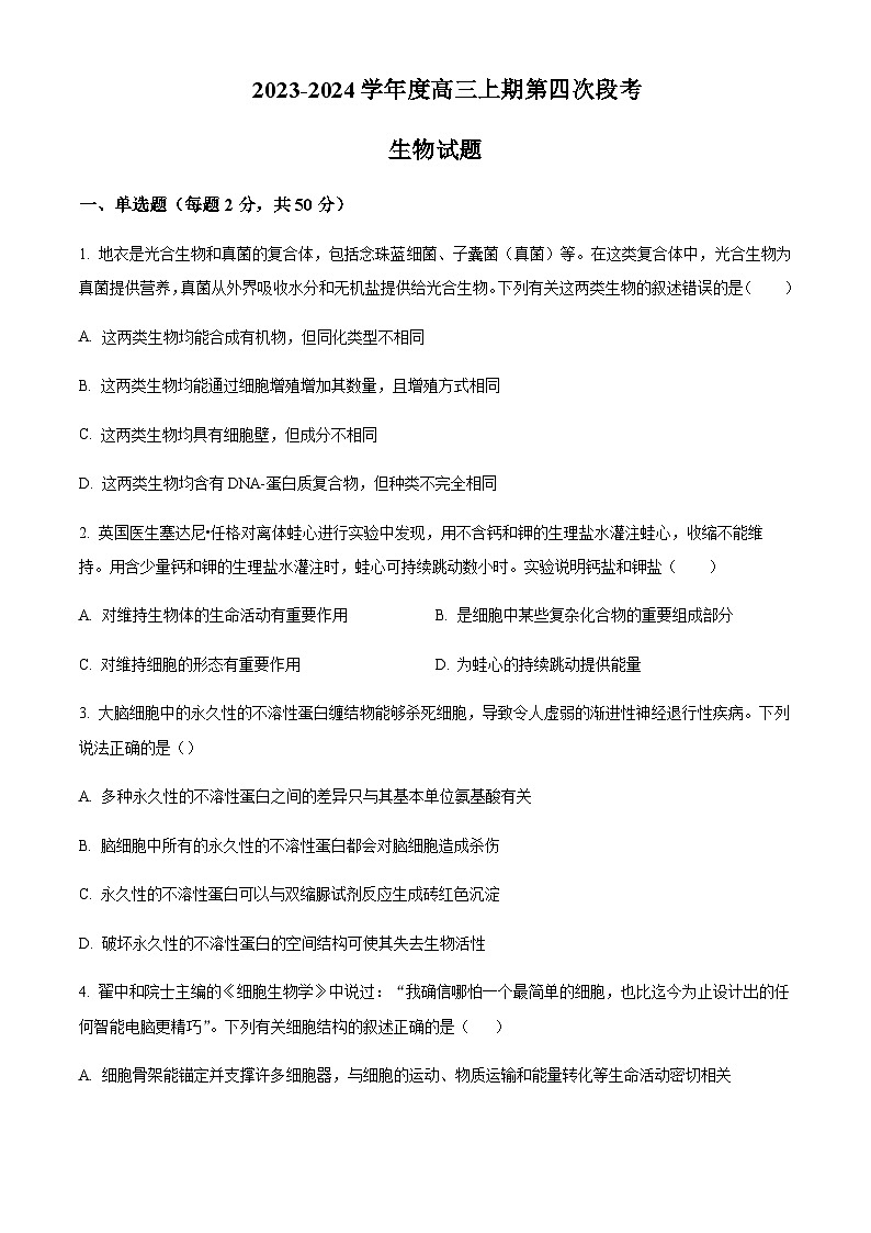 2023-2024学年河南省周口市项城市第一高级中学高三上学期11月期中考试生物含解析01