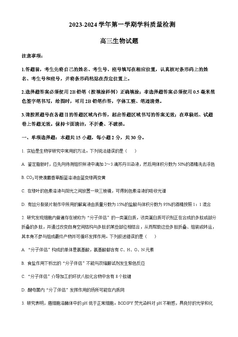 2023-2024学年山东省滨州市高三上学期11月期中考试生物含解析01