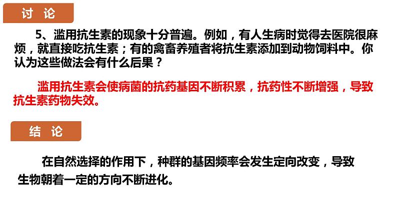 人教版高中生物必修二6.3.2 隔离在物种形成中的作用课件.pptx第8页