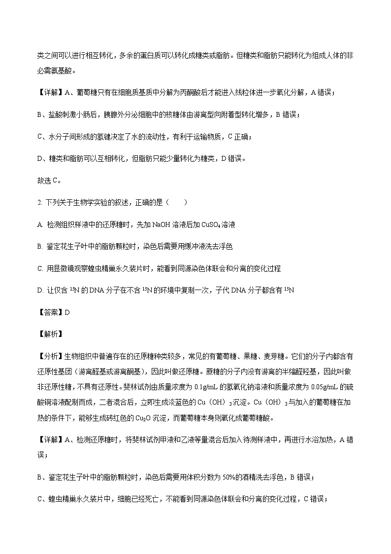 2023-2024学年福建省福州市一中闽江口协作体高三上学期11月期中考试生物含解析02