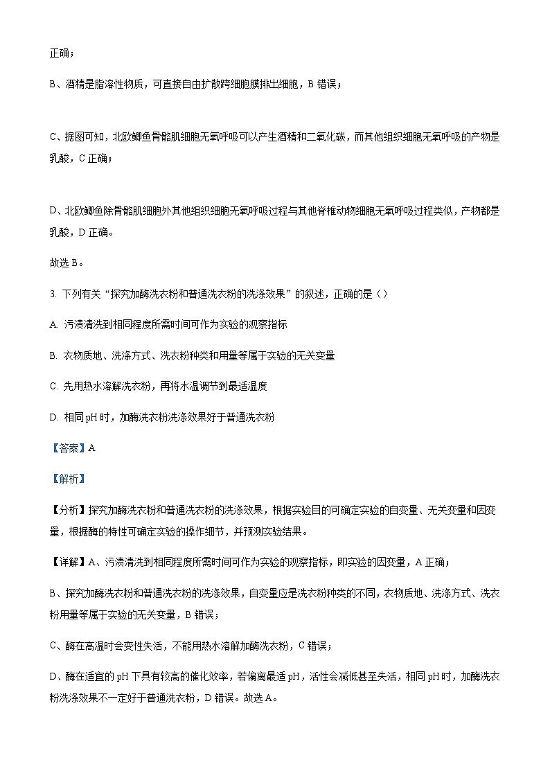 2023-2024学年福建省厦门市双十中学高三11月期中生物试题含解析03