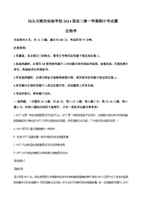 2023-2024学年广东省汕头市潮阳实验学校高三上学期期中考试生物含解析