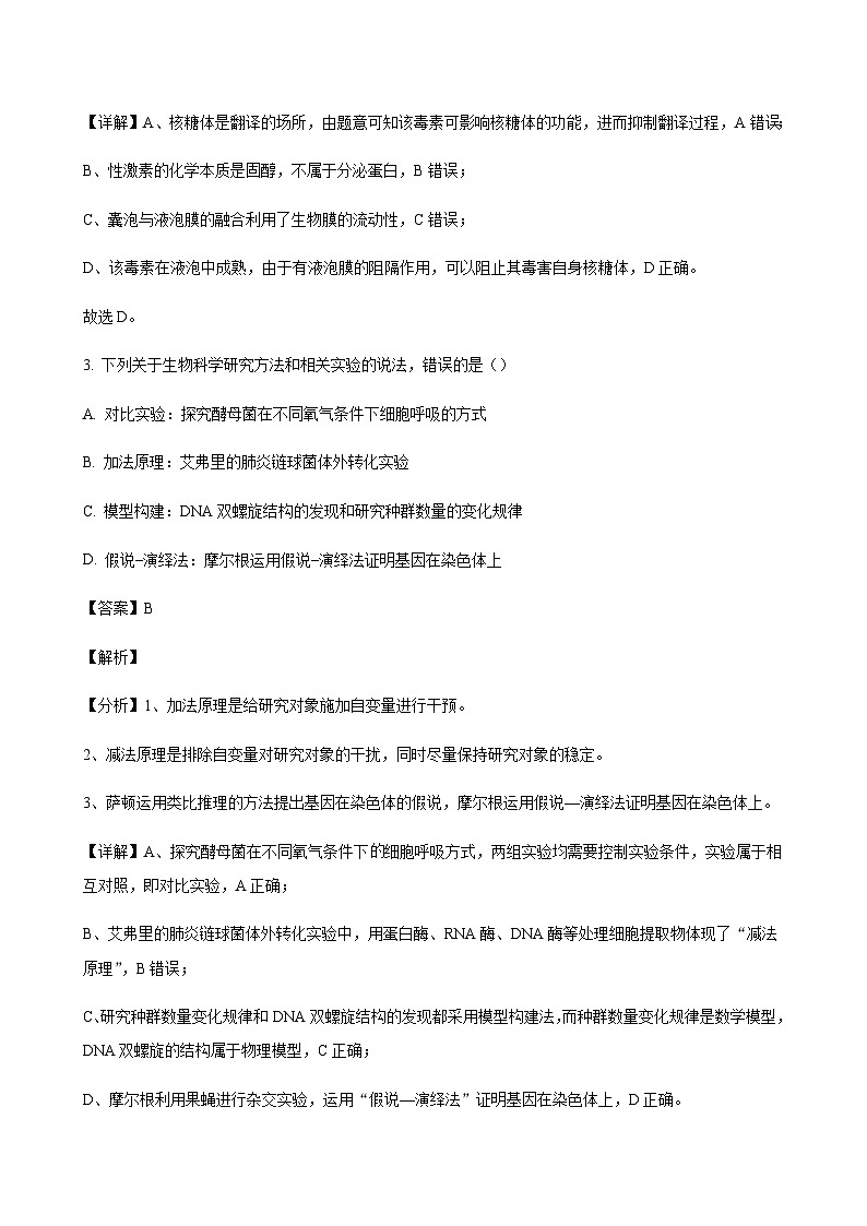 2023-2024学年广东省汕头市潮阳实验学校高三上学期期中考试生物含解析03