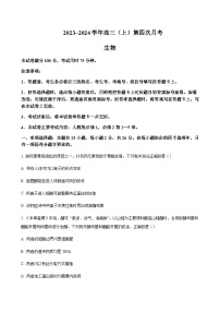 2023-2024学年河北省邢台市一中五岳联盟高三上学期10月期中考试生物word版含答案