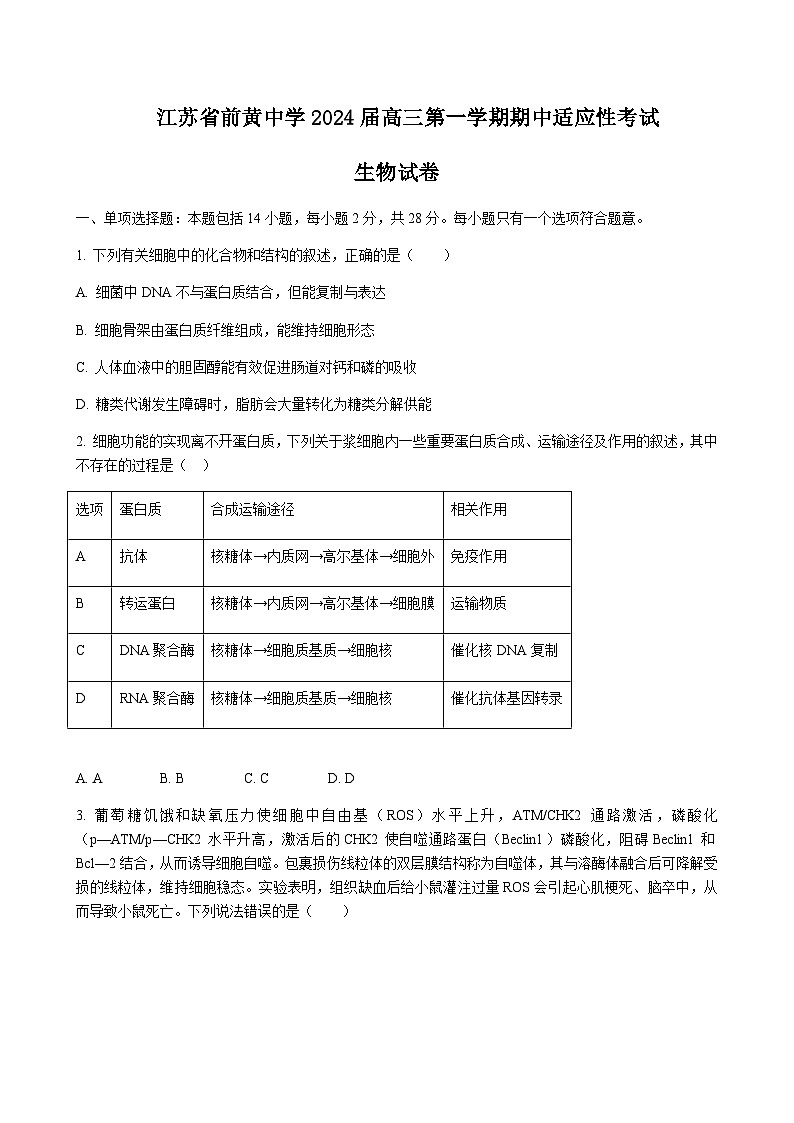 生物试题第1页