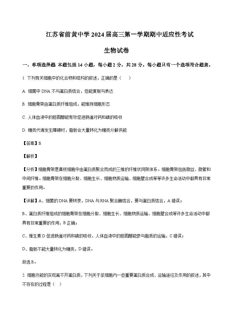生物答案第1页