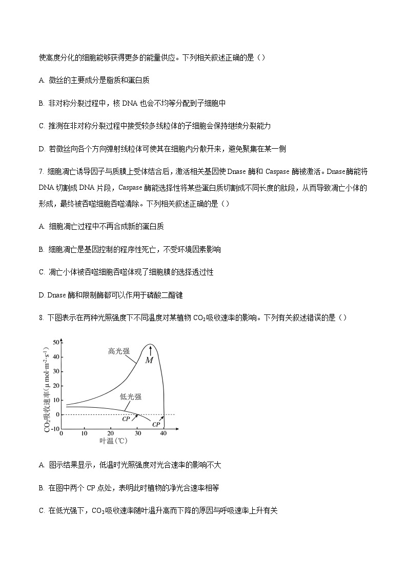 2023-2024学年江苏省盐城市中学高三上学期期中考试生物word版含答案03