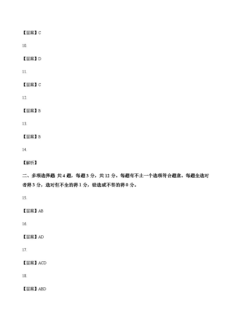 2023-2024学年江苏省盐城市中学高三上学期期中考试生物word版含答案02