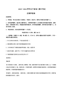 2023-2024学年辽宁省本溪市高级中学名校体高三上学期11月期中考试生物含解析