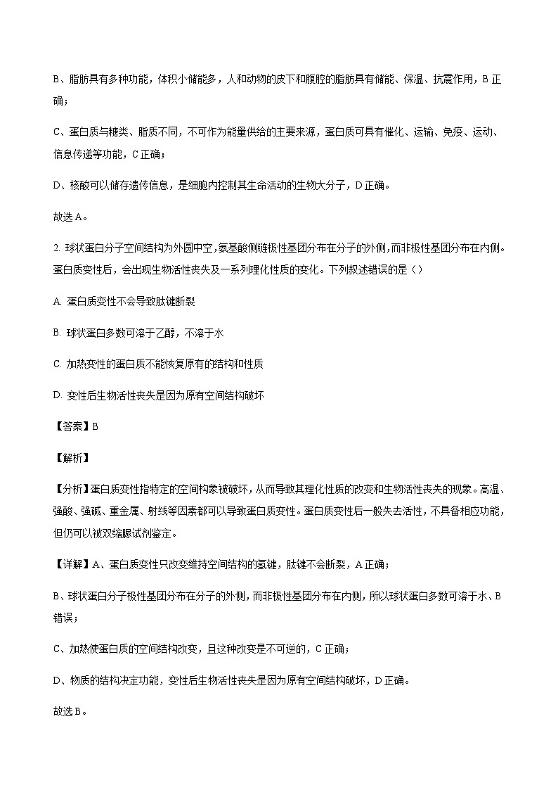 2023-2024学年辽宁省本溪市高级中学名校体高三上学期11月期中考试生物含解析02