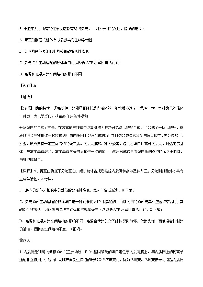 2023-2024学年辽宁省本溪市高级中学名校体高三上学期11月期中考试生物含解析03