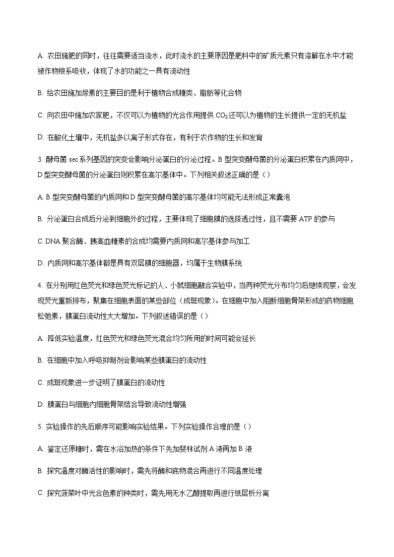 2023-2024学年辽宁省实验中学沈阳市重点高中联合体高三上学期期中考试生物含解析02