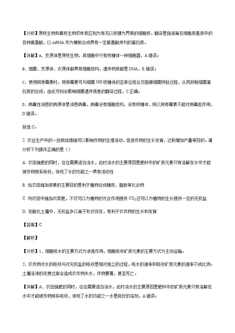 2023-2024学年辽宁省实验中学沈阳市重点高中联合体高三上学期期中考试生物含解析02