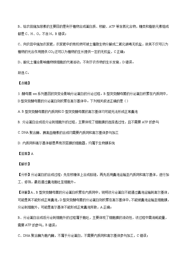 2023-2024学年辽宁省实验中学沈阳市重点高中联合体高三上学期期中考试生物含解析03
