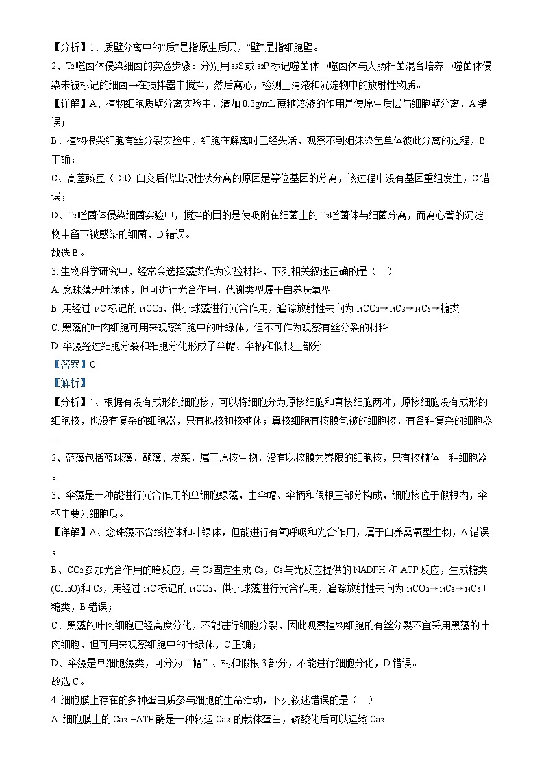 山西省运城市2023-2024学年高三上学期11月期中调研生物试题  Word版含解析第2页