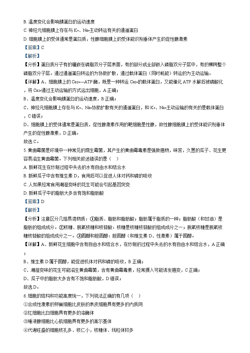 山西省运城市2023-2024学年高三上学期11月期中调研生物试题  Word版含解析第3页