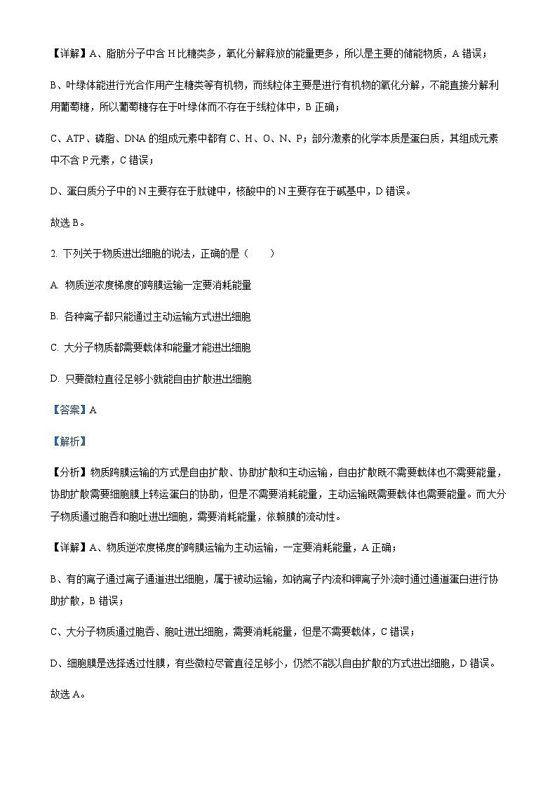 2023-2024学年四川省成都外国语学校高三上学期期中生物试题含解析02