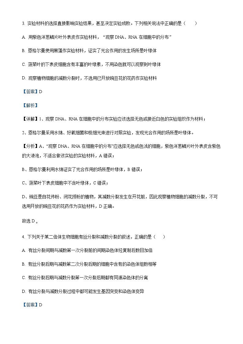 2023-2024学年四川省成都外国语学校高三上学期期中生物试题含解析03