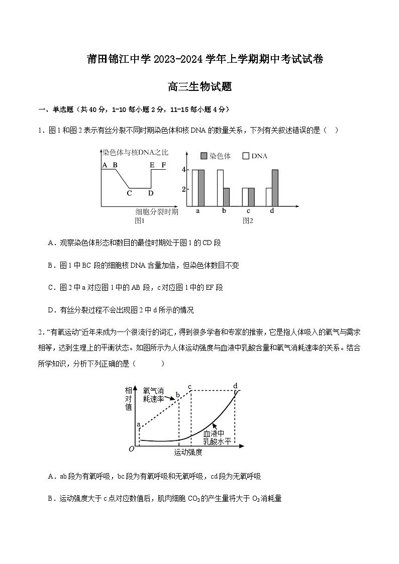 生物试题第1页