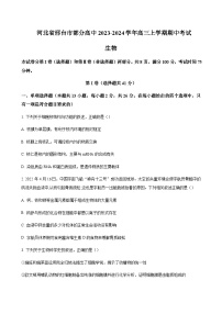 2024届河北省邢台市一中部分高中高三上学期11月期中考试生物word版含答案