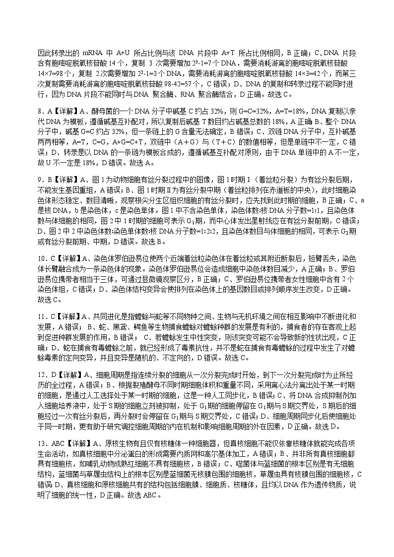 2024届江西省宜春市宜丰中学高三上学期11月期中考试生物含解析02