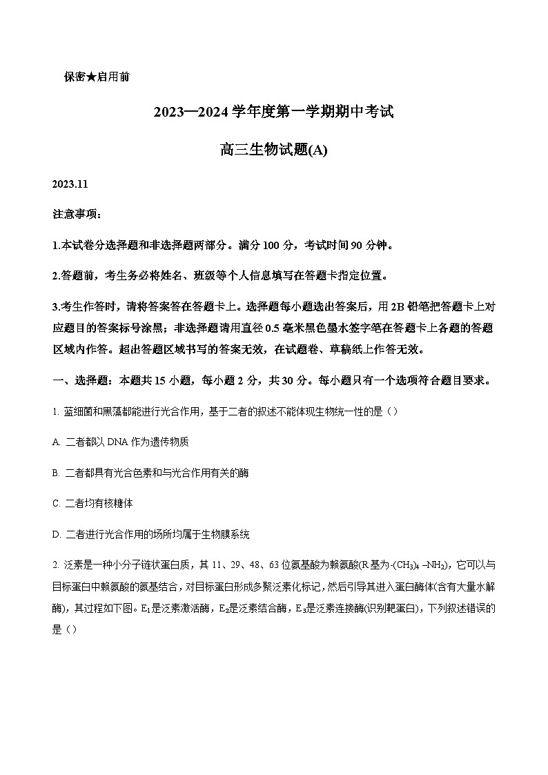 生物试题第1页