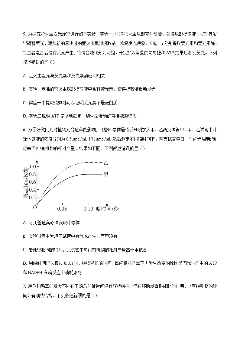 生物试题第3页