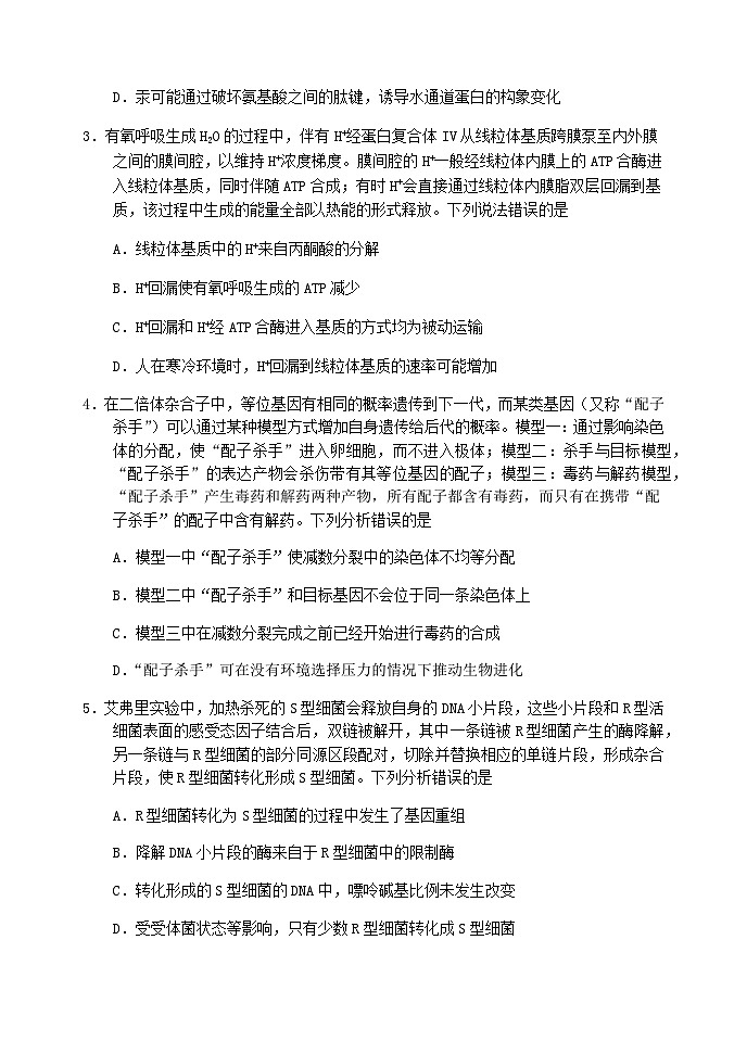 山东省日照市2024届高三上学期期中校际联合考试 生物第2页