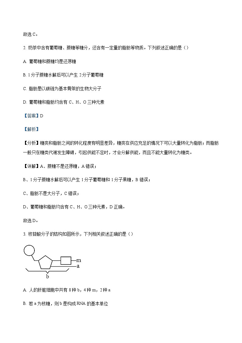 2024届陕西省安康市高三上学期期中考试生物含解析02