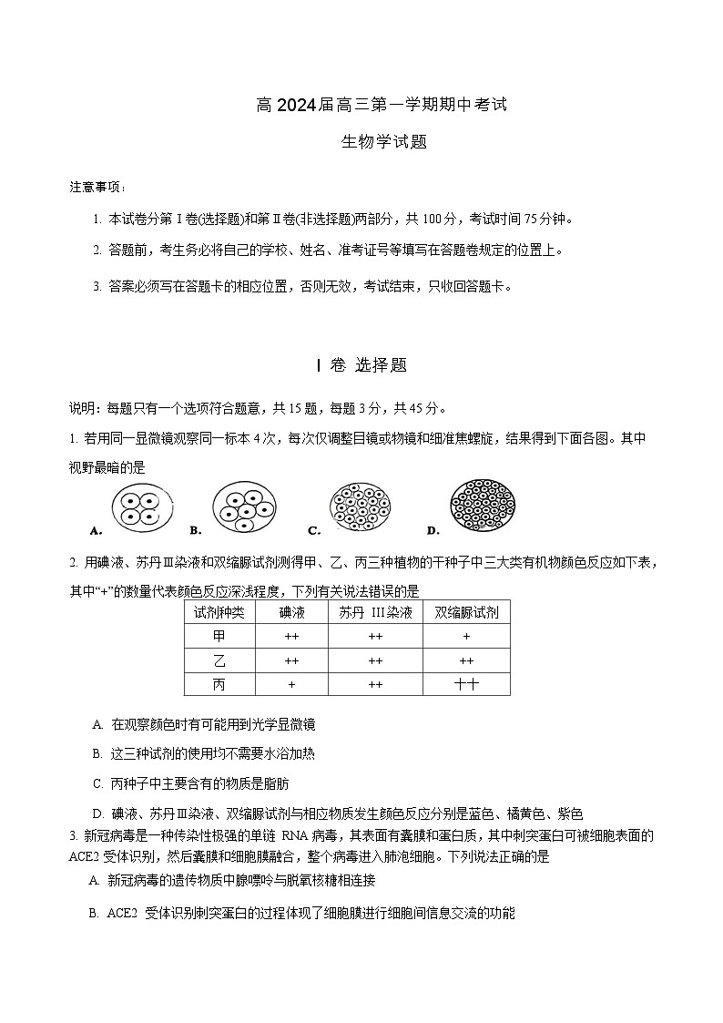 2024届重庆市重庆市第十一中学主城九龙坡区高三第一学期期中考试生物word版含答案01