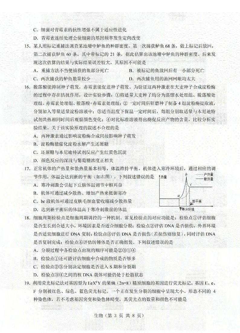 浙江省台州名校联盟2023-2024学年高三上学期联考 生物试题及答案03