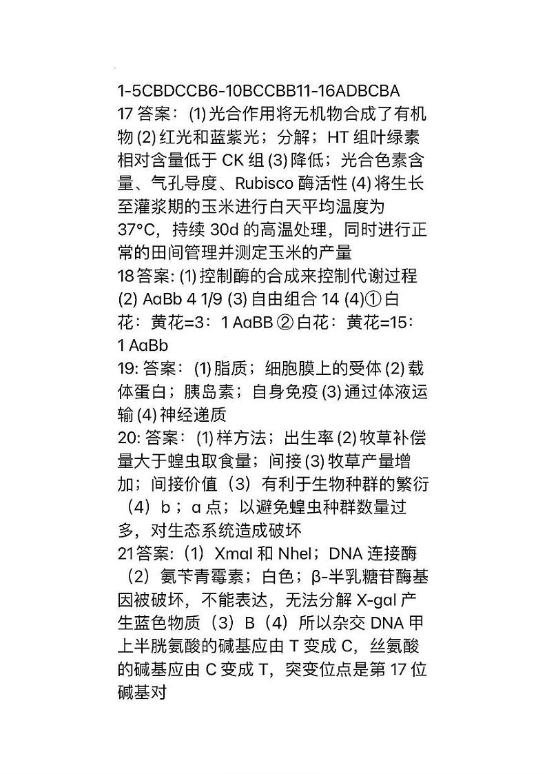 广西贵港市2023-2024学年高三上学期12月模拟考试  生物  PDF版含答案01