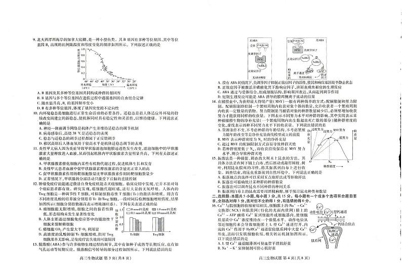 山东2024届高三新高考联合质量测评12月联考 生物试题及答案02