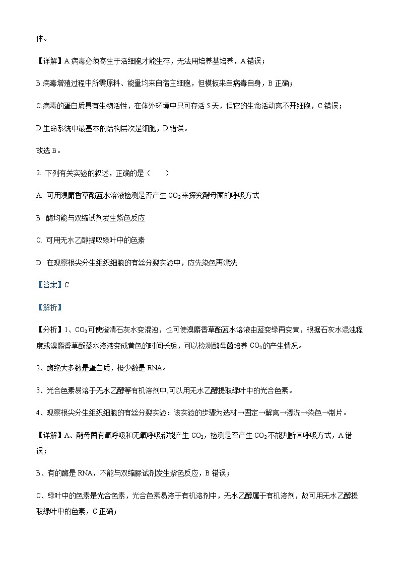 2023-2024学年四川省遂宁市射洪中学高三10月月考理综生物试题含解析02