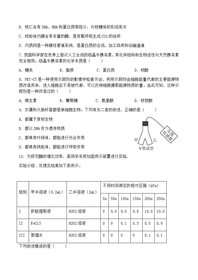 2023-2024学年福建省福州市福清西山学校高三上学期9月月考生物word版含答案02