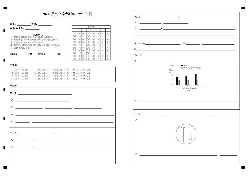 生物答题卡第1页